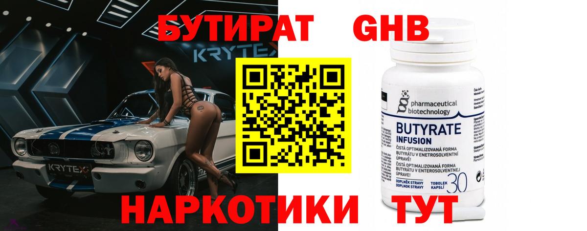 Павлово  Бутират жидкий экстази  Вход с VPN 