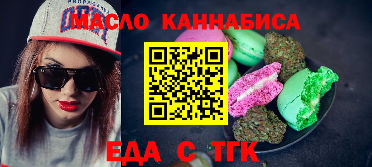 Еда ТГК марихуана  Вход с VPN  Павлово 