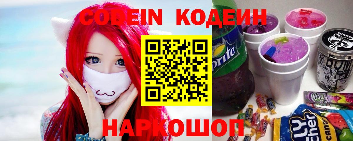 Павлово  Кодеин Purple Drank  Кодеин напиток Lean (лин)  Вход с VPN 