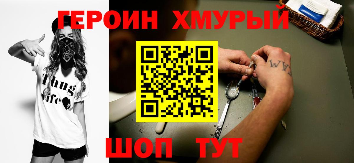Героин герыч Павлово