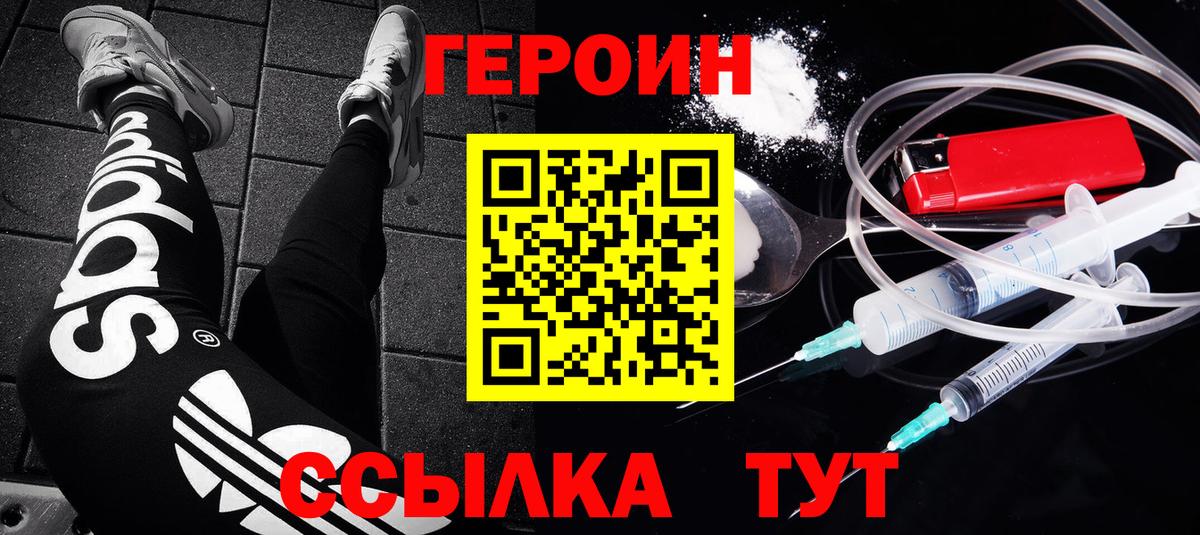 ГЕРОИН афганец  Вход с VPN  Павлово 