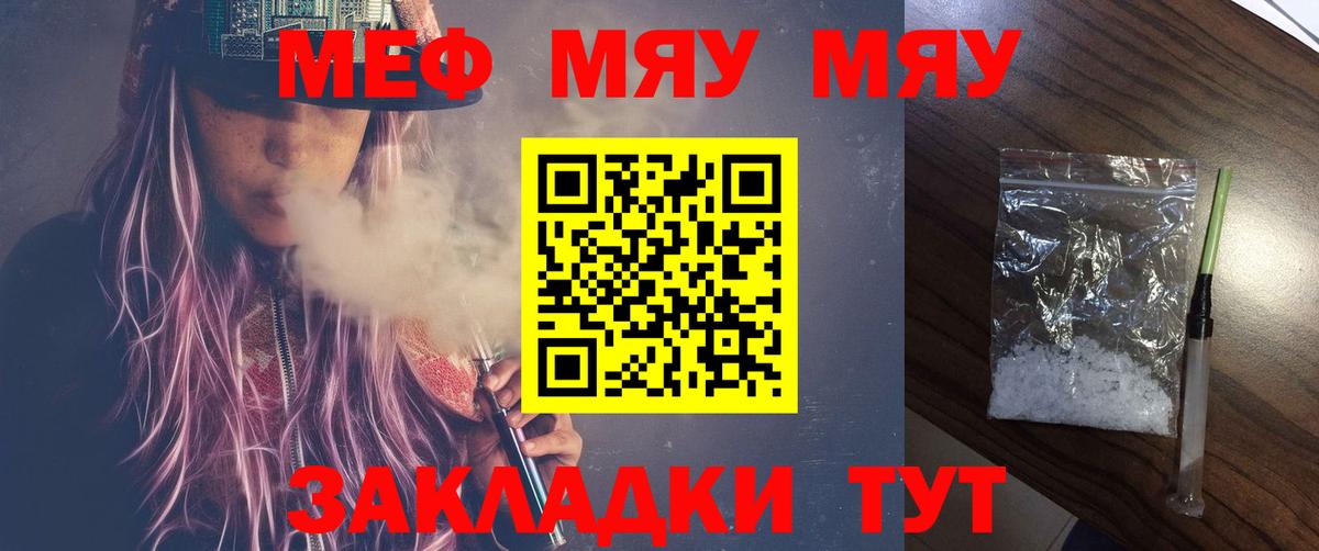 Мефедрон кристаллы  МЕФ кристаллы  Меф  Павлово  как найти наркотики  Вход с VPN 