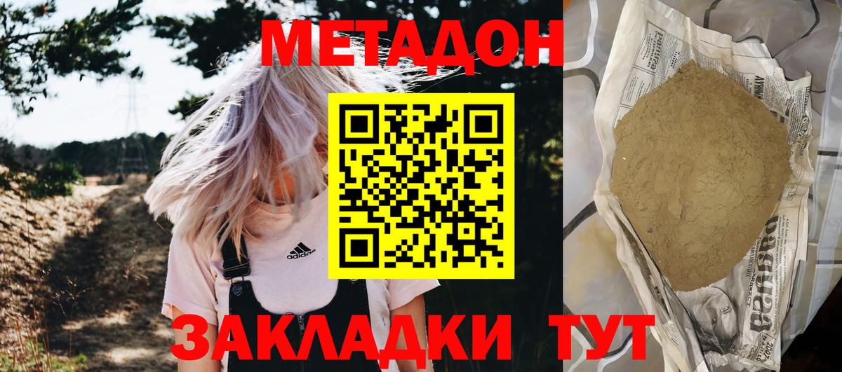 Павлово  МЕТАДОН мёд  Вход с VPN  МЕТАДОН белоснежный 